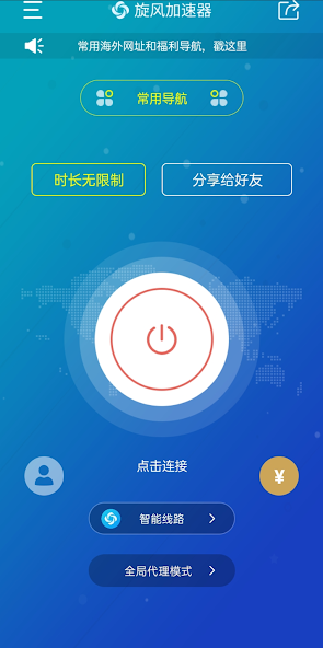 xf6.im旋风专业加速器android下载效果预览图